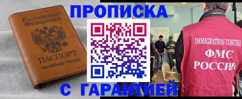 прописка в Чаплыгине